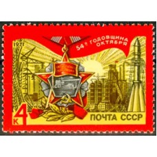 СССР 1971, 54-я годовщина Октября, марка 4061 (Сол)