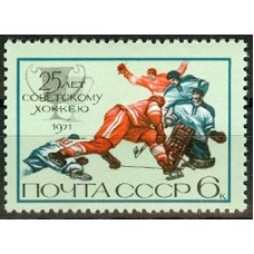 СССР 1971, 25-и летие Советского хоккея, марка 4079 (Сол)