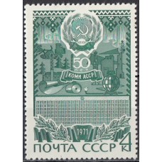 СССР 1971, 50-летие Автономных республик Коми, марка 3972 (Сол)