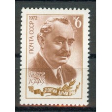 СССР 1972, Георгий Димитров, марка 4135 (Сол)