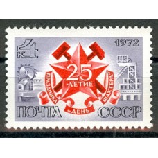 СССР 1972, 25-и летие Дня шахтера, марка 4155 (Сол)