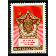 СССР 1972, 55 лет Советской милиции, марка 4172 (Сол)