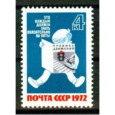 СССР 1972, За безопасность движения, марка 4195 (Сол)