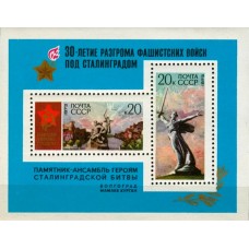 СССР 1973, 30-и летие Сталинградской битвы, блок 4212 (Сол)
