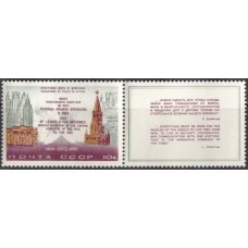 СССР 1973, Визиты Л.И. Брежнева в США, марка 4257 с купоном (Сол)
