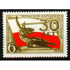 СССР 1974, 30-летие Польской Республике, марка 4372 (Сол)