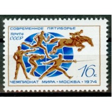 СССР 1974, Спорт Чемпионат Мира по пятиборью, марка 4380 (Сол)
