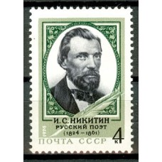 СССР 1974, Русский поэт И. Никитин, марка 4419 (Сол)