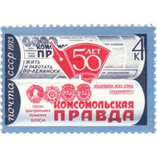 СССР 1975, Газета "Комсомольская правда", марка 4427 (Сол)