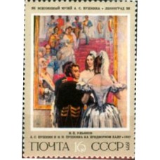 СССР 1975, Советская живопись, Ульянов "Пушкин с женой", марка 4490 (Сол)