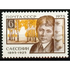 СССР 1975, Поэт Сергей Есенин, марка 4505 (Сол)