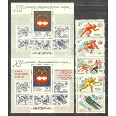 СССР 1976, Олимпиада Инсбрук-76 полная серия с НАДПЕЧАТКОЙ
