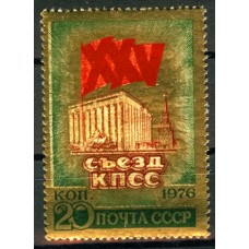 СССР 1976, XXV съезд КПСС, марка 4555 (Сол) золотая фольга