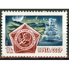 СССР 1976, Космос АМС Луна-24, марка 4661 (Сол)