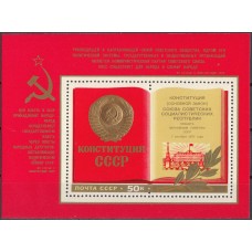 СССР 1977, Геральдика Конституция блок 4773(Сол)