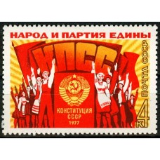 СССР 1977, Конституция СССР, марка 4759 (Сол)