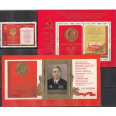 СССР 1977, Конституция СССР, полная серия 4772-74 (Сол)