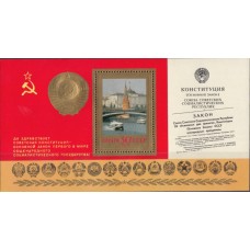 СССР 1978, Конституция СССР, блок 4895 (Сол)