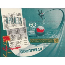 СССР 1978, Союзпечать 60 лет, блок 4931 (Сол)