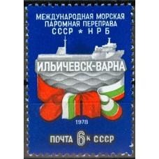 СССР 1978, Паромная переправа Ильичевск-Варна, марка 4904 (Сол)