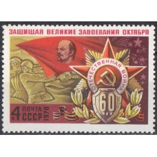 СССР 1978, 60-летие Вооруженных сил СССР, Ленин марка 4800 (Сол)