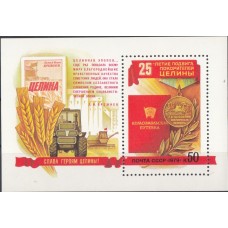 СССР 1979, Покорение Целины Трактор Медаль, блок 4943 (Сол)