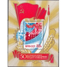 СССР 1979, 50-летие первого пятилетнего плана, блок  4981(Сол)