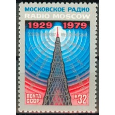 СССР 1979, Зарубежное радиовещание, марка 5017 (Сол)