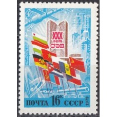 СССР 1979, 30-летие СЭВ, марка 4979 (Сол)