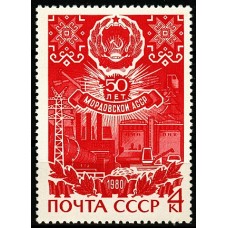 СССР 1980, 50-летие Мордовской АССР, марка 5032 (Сол)