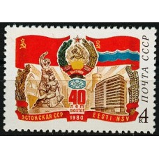 СССР 1980, 40-летие Эстонской ССР, марка 5095 (Сол)