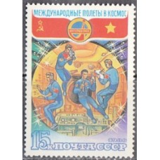 СССР 1980, Международные полёты в космос СССР-Вьетнам, марка 5097 (Сол)