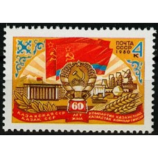 СССР 1980, 60-летие Казахской ССР, марка 5104 (Сол)