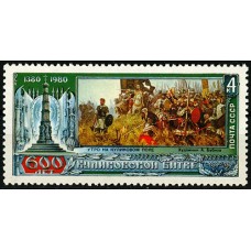 СССР 1980, Живопись 600 лет Куликовской битве, марка 5106 (Сол)