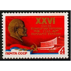 СССР 1981, XXVI съезд компартии Украины, марка 5153 (Сол)