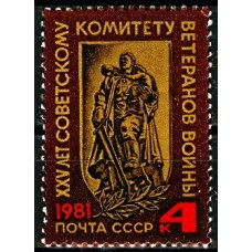 СССР 1981, Комитет ветеранов войны, марка 5229 (Сол)