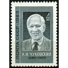 СССР 1982, Писатель К.И. Чуковский, марка 5282 (Сол)