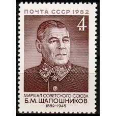 СССР 1982, Военные деятели Б.М. Шапошников, марка 5330 (Сол)