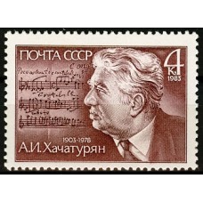 СССР 1983, Композитор Арам Хачатурян, марка 5394 (Сол)