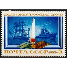 СССР 1983, 200-летие г. Севастополя, марка 5397 (Сол)