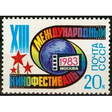 СССР 1983, Международный Кинофестиваль, марка 5406 (Сол)