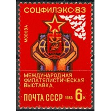 СССР 1983, Филвыставка Соцфилэкс-83, марка 5419 (Сол)