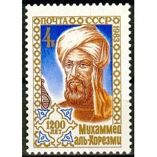 СССР 1983, Аль-Хорезми, марка 5426 (Сол)