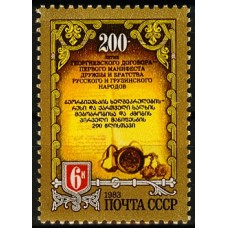СССР 1983, 200-летие Георгиевского договора, марка 5428 (Сол)