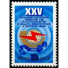 СССР 1984, Комиссия СЭВ по связи, марка 5511 (Сол)