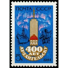 СССР 1984, 400-летие г. Архангельска, марка 5515 (Сол)