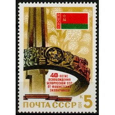 СССР 1984, 40-летие освобождения Белоруссии, марка 5525 (Сол)