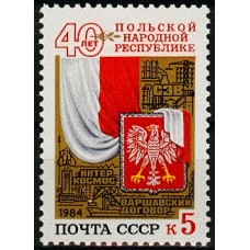 СССР 1984, 40-летие Польской Народной Республики, марка 5527 (Сол)