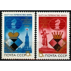 СССР 1984, Первенство Мира по шахматам, полная серия 5552-53 (Сол)