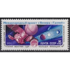 СССР 1984, Космос АМС Вега-1, марка 5587 (Сол)